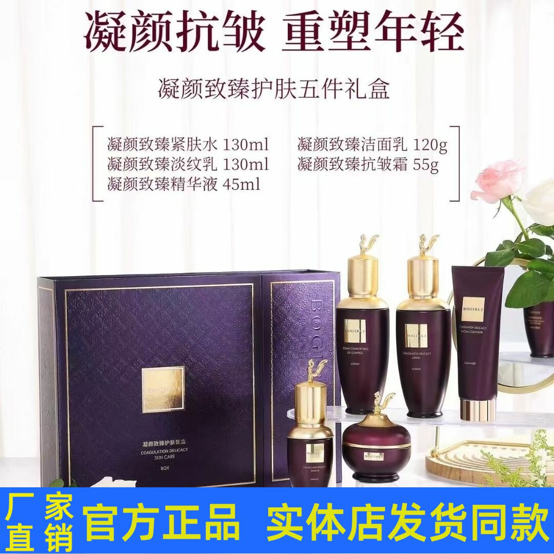BOGIRLI保格丽凝颜臻颜抗面部护理套装