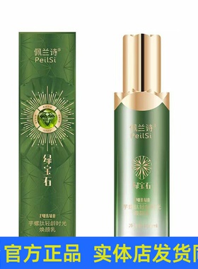 佩兰诗芋螺肽轻龄时光焕颜套装护肤品洁面柔肤水乳液眼霜BB正品