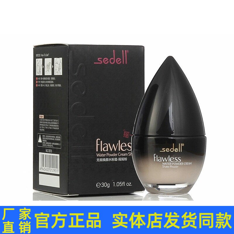 诗黛尔无暇焕颜水粉霜-摇摇粉滋润保湿遮瑕提亮肤色BB霜 专柜正品