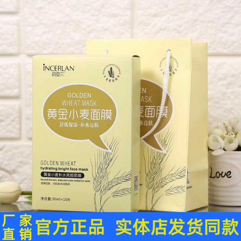 韵姿兰黄金小麦补水亮颜面膜 舒缓保湿补水亮肤收缩毛孔 专柜正品
