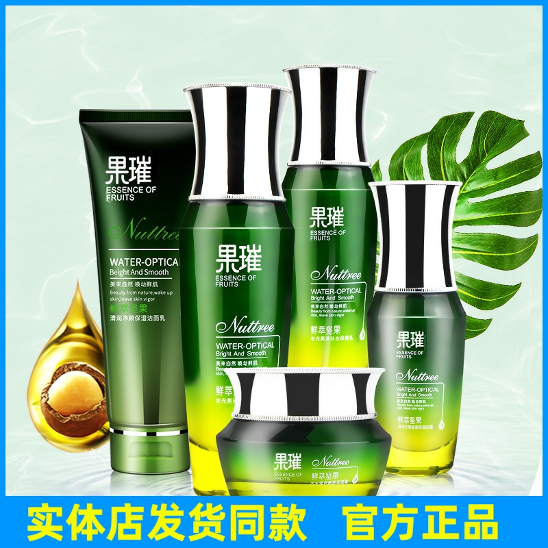 姿唯雅黛果璀鲜萃护肤品套装补水控油紧致精华液洗面奶眼霜化妆品