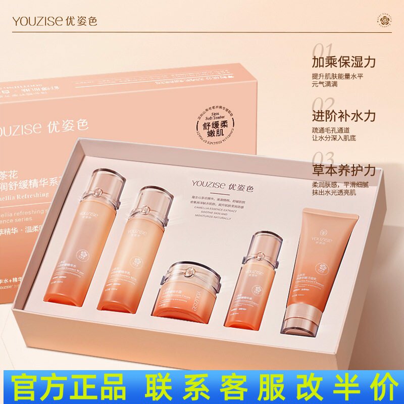优姿色山茶花沁润舒缓精华套装护肤品洁面乳柔肤水乳液霜精华液