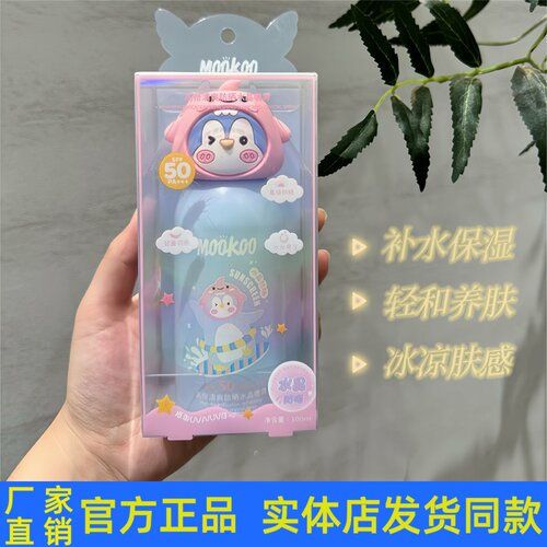 MOOKOO美空高倍清爽防晒水晶喷雾补水保湿隔离紫外线清爽隔离正品