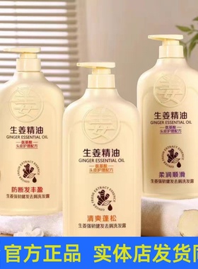 艾格丽氨基酸生姜精油洗发水发膜控油去屑顺滑清爽蓬松强韧防断发