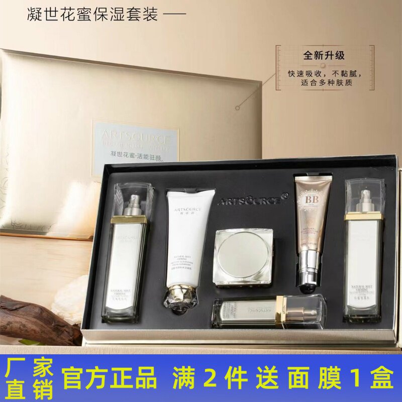 雅姿源花蜜活颜保湿美颜护肤品套装淡化细纹保湿肌肤化妆品正品
