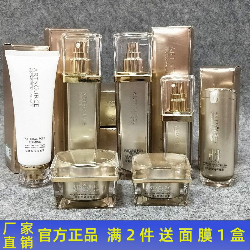 雅姿源花蜜活能化妆品套装护肤品洁面乳柔肤水水乳液面霜BB眼正品