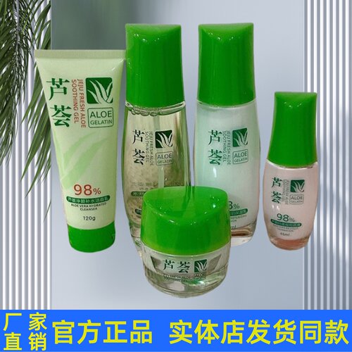 维姿兰芦荟原液保湿套装护肤品洁面乳柔肤水乳液霜BB粉底液正品