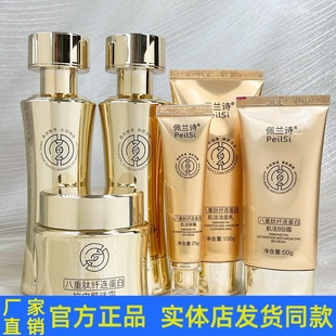 佩兰诗八重肽纤连蛋白套装护肤品洁面乳柔肤水乳液眼霜BB官方正品