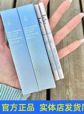 BM成膜极细眼线胶笔不易脱色不易晕染防水学生初学者眉笔官方正品