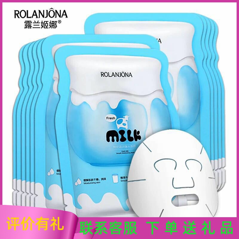 露兰姬娜面膜 鲜奶盈润爆水面膜 补水保湿滋养亮肤牛奶面贴正品