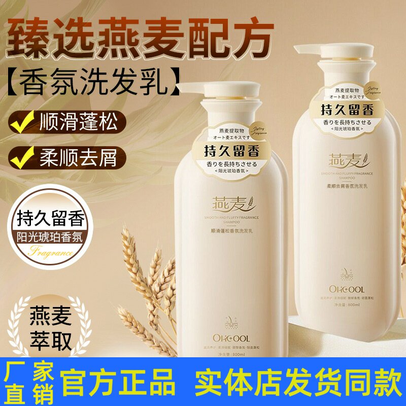 欧酷控油蓬松洗护套装洗发水沐浴露持久角蛋白发膜滋润清爽正品