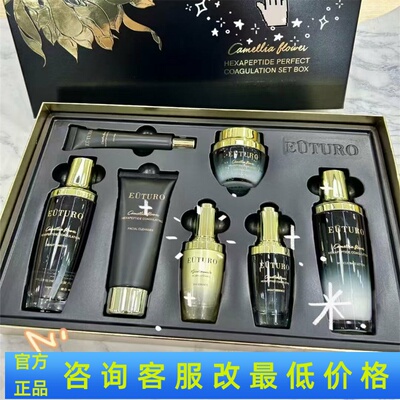 EUTURO山茶花六重肽至臻凝时套装护肤品补水保湿滋润收缩毛孔正品