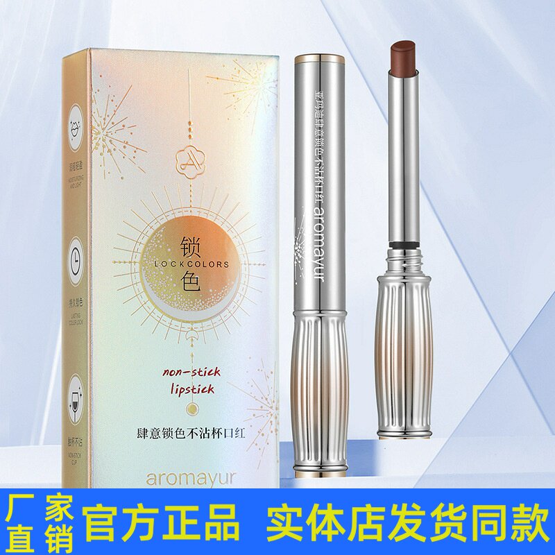 亚玛迪柔雾不沾杯口红持久防水锁色哑光唇膏不掉色哑光雾面正品