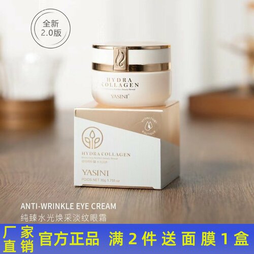 雅丝尼纯臻水光焕采淡纹眼霜细纹滋润淡化细纹干纹皱纹滋润正品