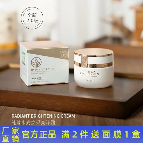 雅丝尼纯臻水光焕采亮泽霜滋润肌肤收缩毛孔淡化细纹补水水润正品