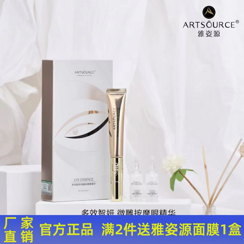 雅姿源多效智妍微雕按摩眼精华淡化眼部皱纹干纹滋润肌肤正品