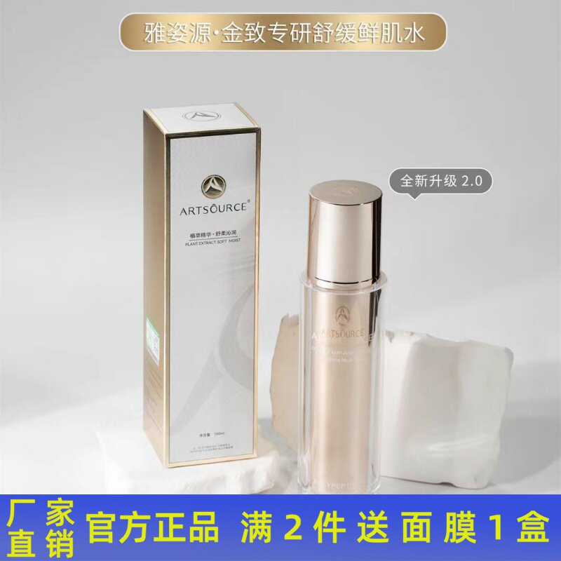 雅姿源金致专研舒缓鲜肌水滋润肌肤补水柔肤水淡化细纹干纹正品