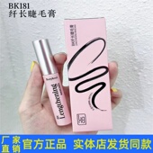 BK纤长睫毛膏自然持久防水防汗不晕染睫毛刷初学者顺滑官方正品