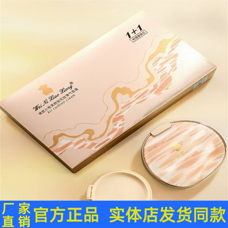 维妮小熊笑颜如花轻薄气垫BB霜遮瑕透气持久保湿隔离滋润肌肤正品