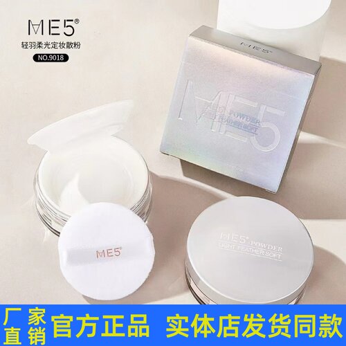 ME5轻羽柔光定妆散粉防水防汗持久控油不脱妆蜜粉不卡粉学生正品