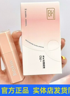 BK水漾亮泽口红哑光柔雾显白保湿唇釉素颜百搭平价遮唇纹正品