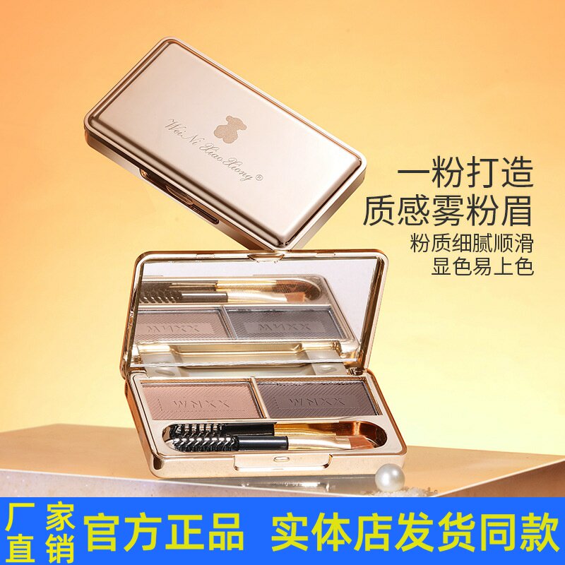 维妮小熊鎏金花影双色眉粉修眉提亮气质持久防水防汗网红款正品