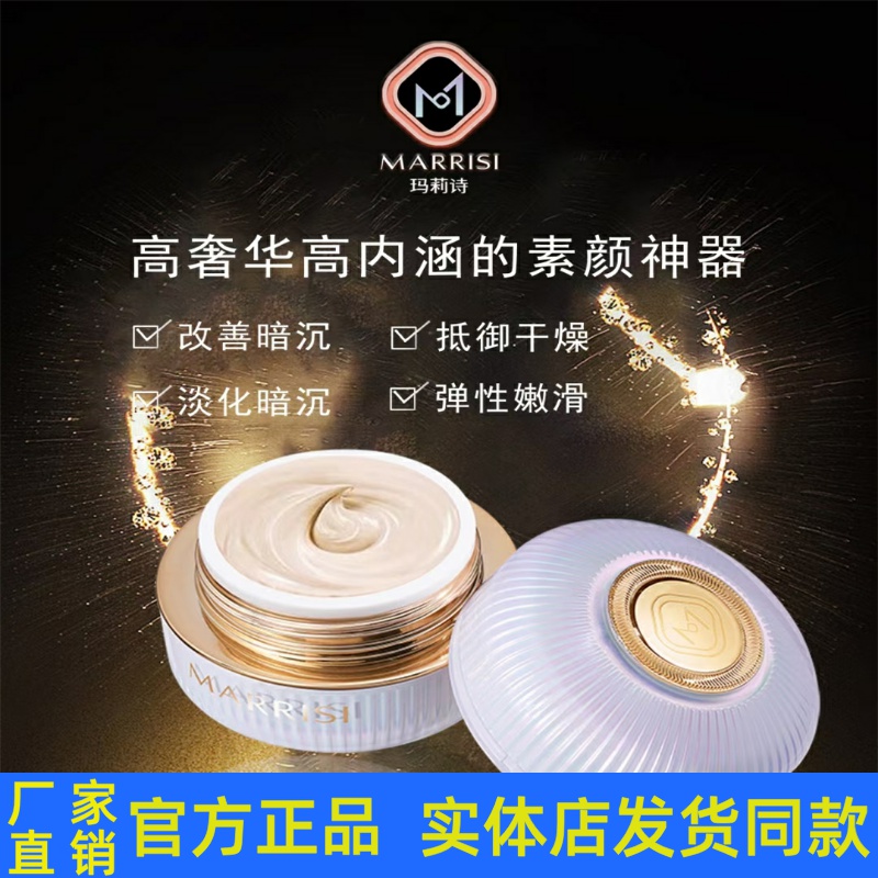玛莉诗玥光珍珠臻萃轻颜霜遮瑕隔离紧致肌肤滋润懒人素颜霜正品