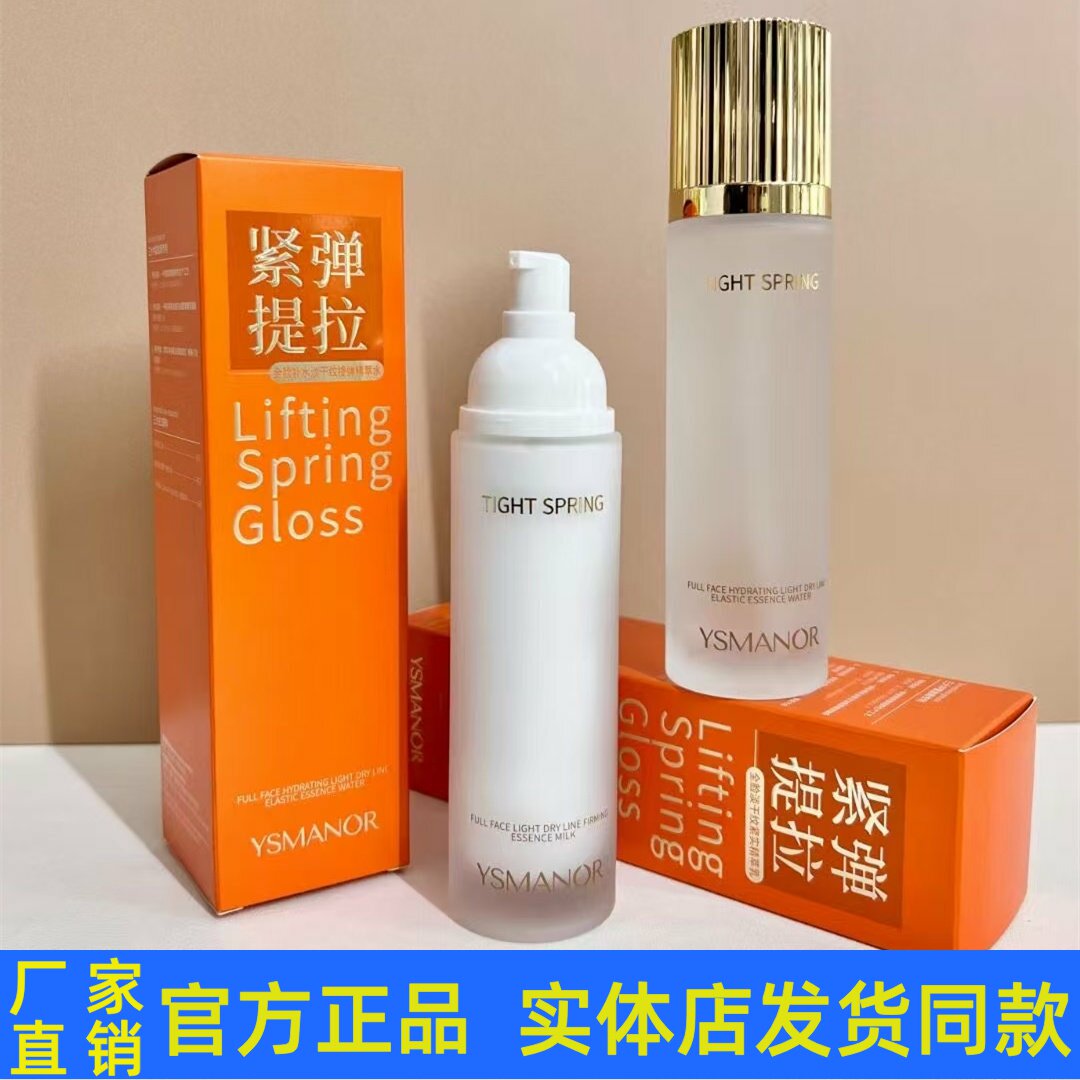 伊水妆源植物细胞蛋白水乳全脸补水淡干纹提弹精萃水紧实精萃乳