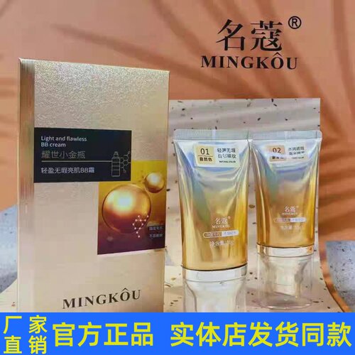 名蔻耀世小金瓶轻盈无暇亮肌BB霜遮瑕隔离保湿滋润收缩毛孔正品