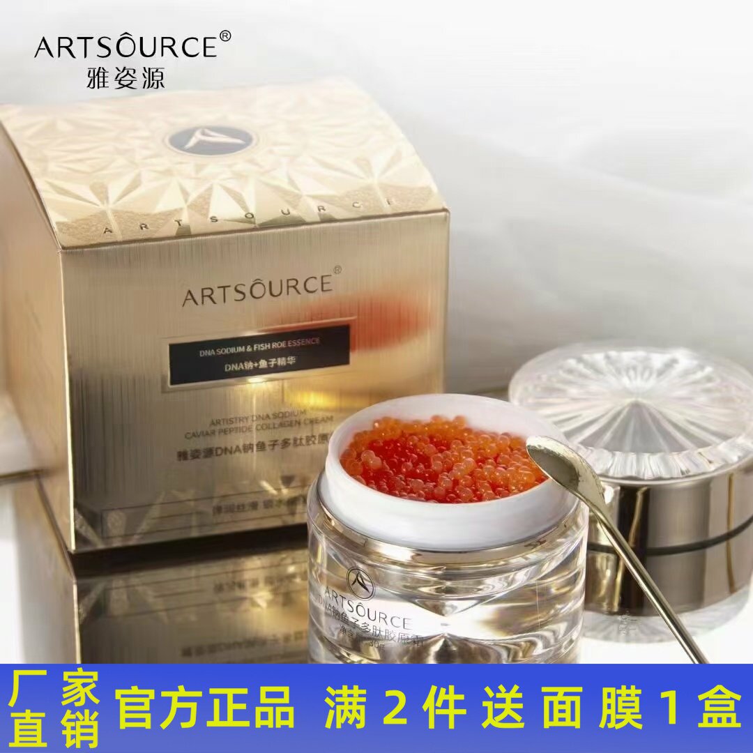 保湿霜补水保湿细纹雅姿源图片