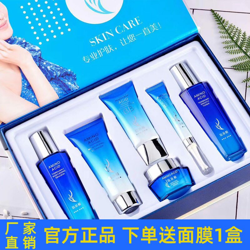 伊滋美氨基酸补水保湿美肌六件套洗面奶水乳霜眼霜BB霜官方正品