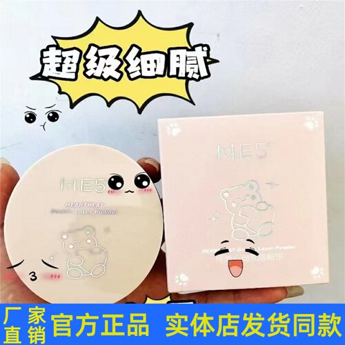 ME5怦然心动双层粉饼补妆遮瑕持久定妆防水自然哑光正品学生