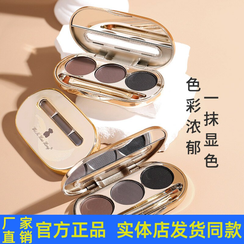 维妮小熊丝滑弹力三色眉泥粉防水防汗不脱色眉粉膏自然立体修容