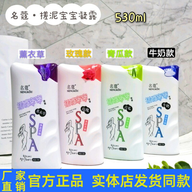 名蔻搓泥浴宝凝露530ml 200ml 玫瑰清洁牛奶青瓜补水薰衣草滑润