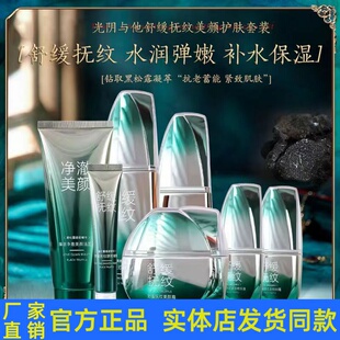光阴与她黑松露护肤品套装洁面乳柔肤水乳液面眼霜BB精华液正品