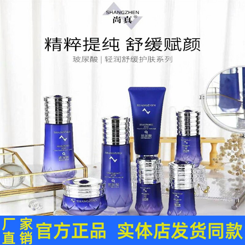 尚真轻润舒缓保湿套装护肤品洁面乳柔肤水乳液眼霜精华液BB正品