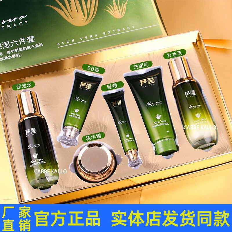 澳芙兰芦荟原液套装护肤品洁面乳柔肤水乳液眼霜BB精华液正品