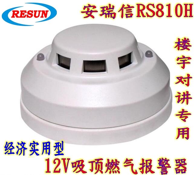 新款12V吸顶燃气煤气泄漏报警器24V气感220V有线探测器厨房家用型