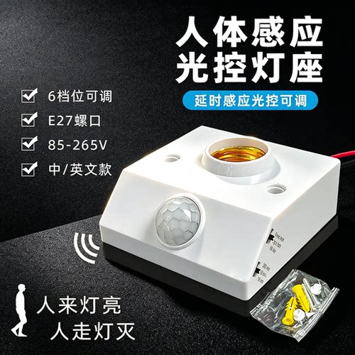 86型人体红外线感应LED灯座