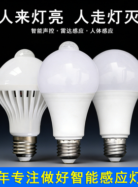 LED声光控灯110V/220V宽压E27螺口B22卡扣雷达人体红外感应楼道灯