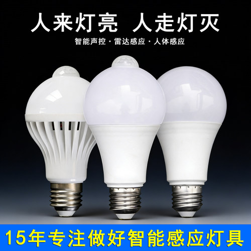 110V/220V宽压E27螺口感应灯