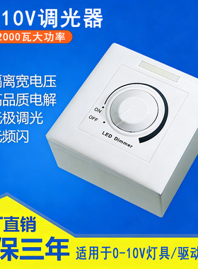 0-10v调光器LED无极86型面板智能控制调光开关家具酒店植物灯专用