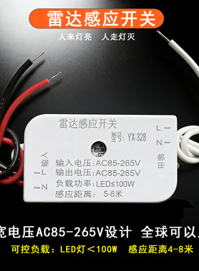 智能微波雷达感应开关 LED宽电压人体延时感应模块楼道光电感应器