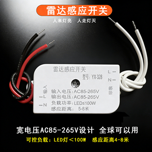 智能微波雷达感应开关 LED宽电压人体延时感应模块楼道光电感应器