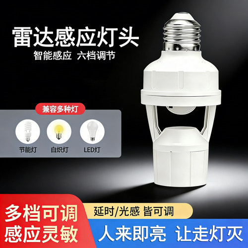 宜吉可调款雷达感应灯头免布线