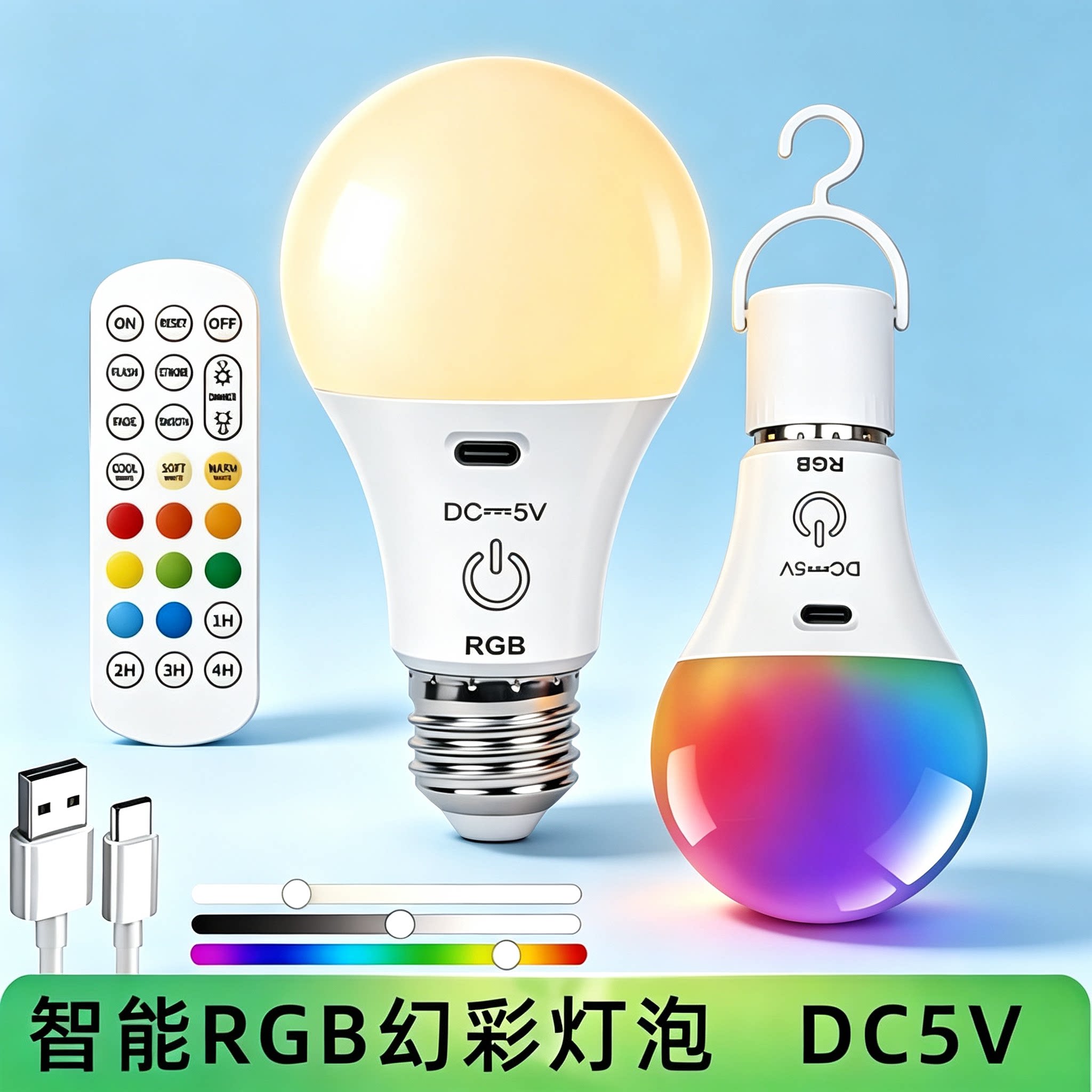 低压5V七彩遥控变光氛围小夜灯
