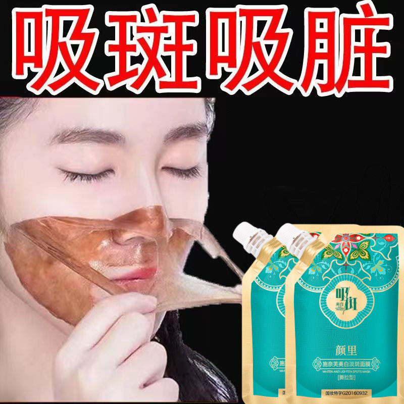 吸斑免洗面膜美白淡斑补水保湿去涂抹面膜