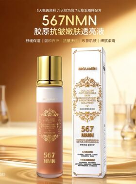 柏兰梦胶原抗皱嫩肤透亮液保湿滋润紧致淡化黑色素斑点精华液正品