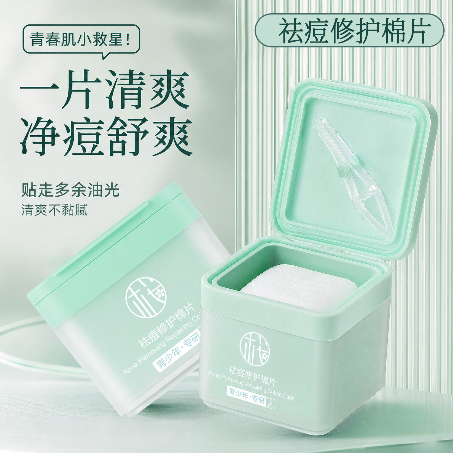 学生护肤湿敷棉片控油祛痘温和清贴片面膜