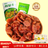包邮 贵州特产刺梨干水果熊猫果脯蜜饯休闲零食小袋装 酸甜维C果干